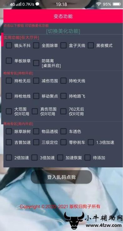 和平精英「小提琴」直装辅助